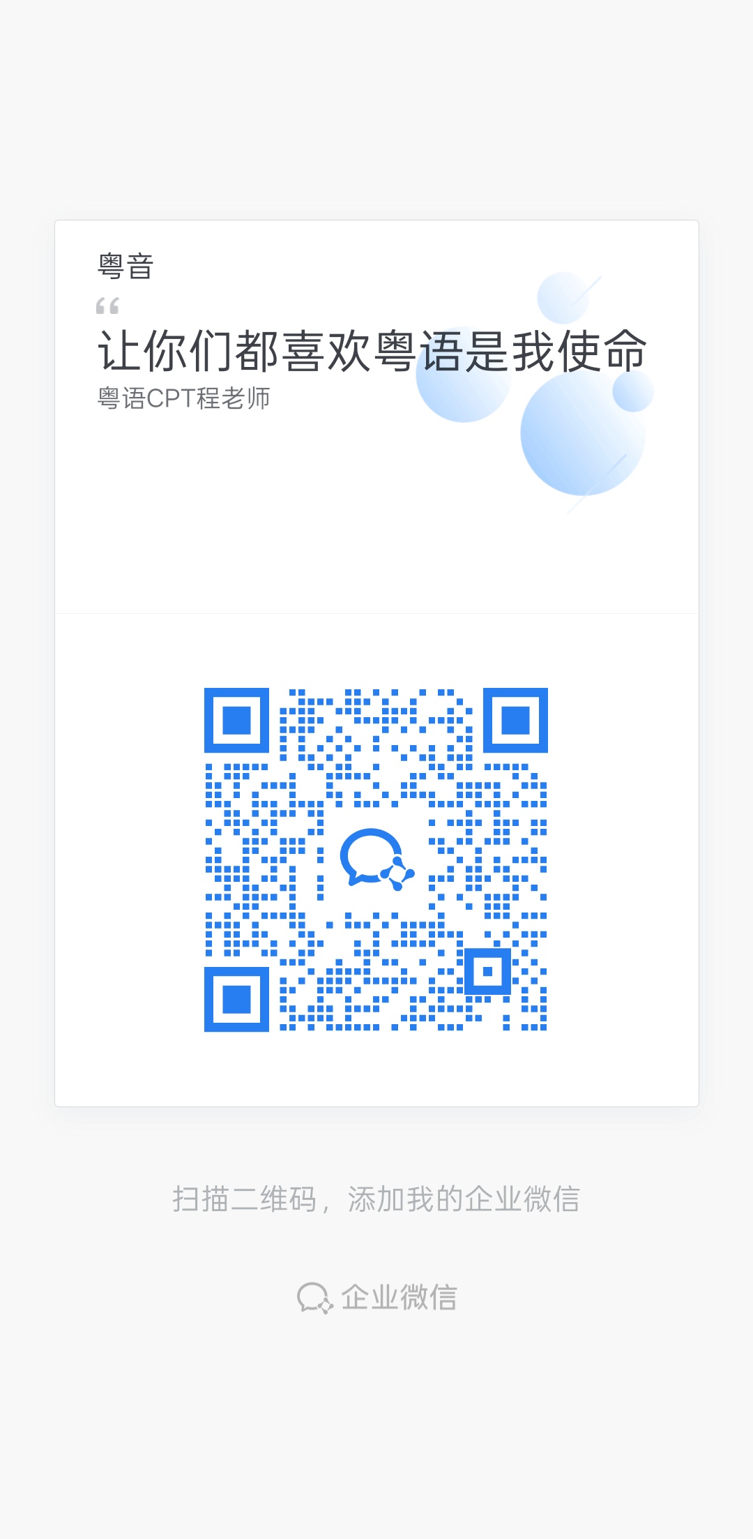 企业微信联系人